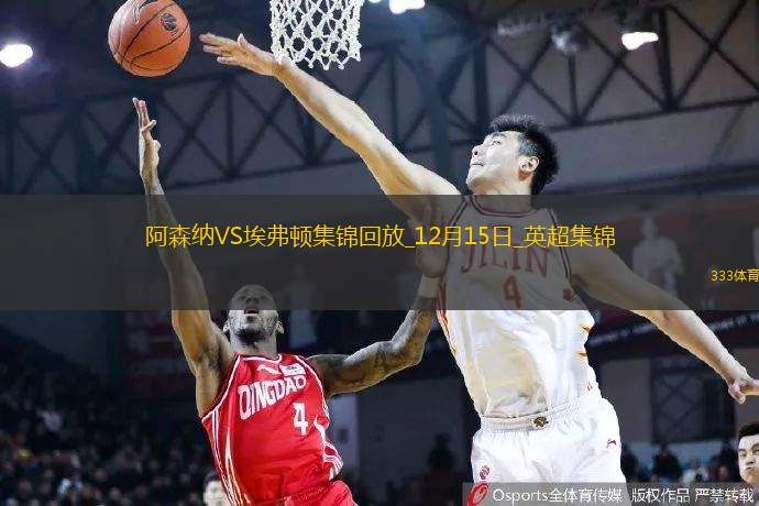 英超-阿森納0-0埃弗頓聯(lián)賽兩聯(lián)平阿森納13腳打門兩失良機