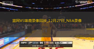 NBA常規(guī)賽籃網(wǎng)111-105雄鹿