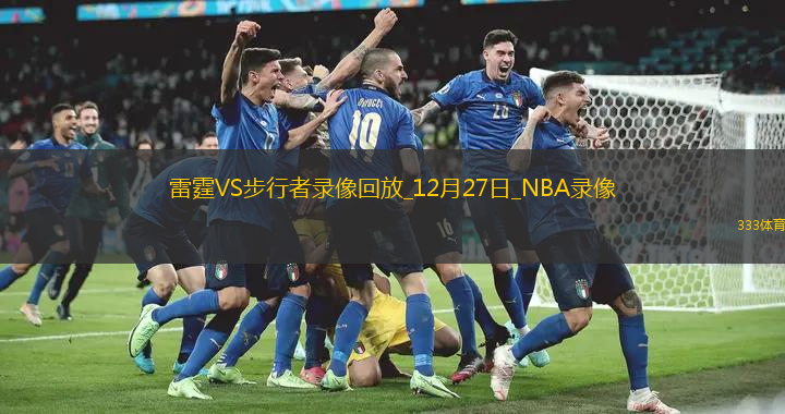 NBA常規(guī)賽雷霆120-114步行者