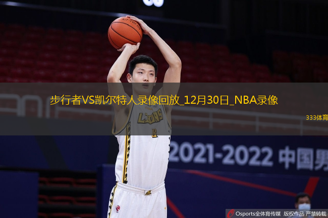NBA常規(guī)賽步行者123-114凱爾特人