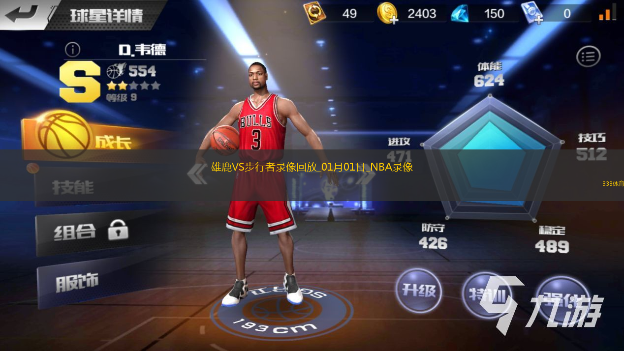NBA常規(guī)賽雄鹿120-112步行者