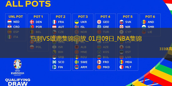 01月09日NBA常規(guī)賽馬刺-雄鹿精彩鏡頭