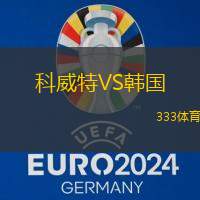 科威特VS韓國(guó)
