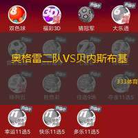 奧格雷二隊(duì)VS貝內(nèi)斯布基