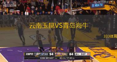 云南玉昆VS青島海牛
