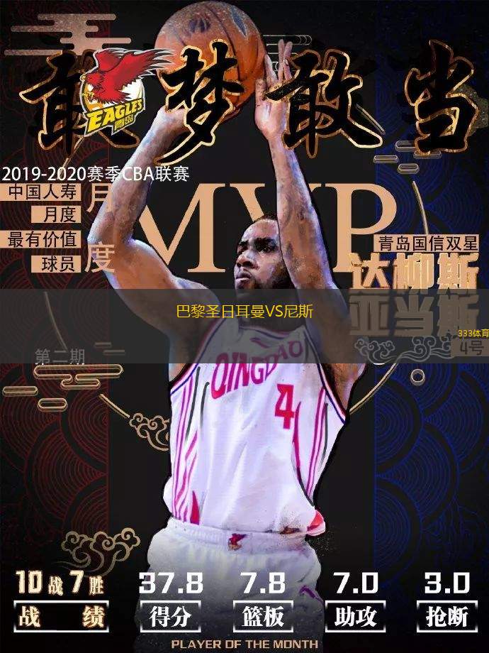 巴黎圣日耳曼VS尼斯