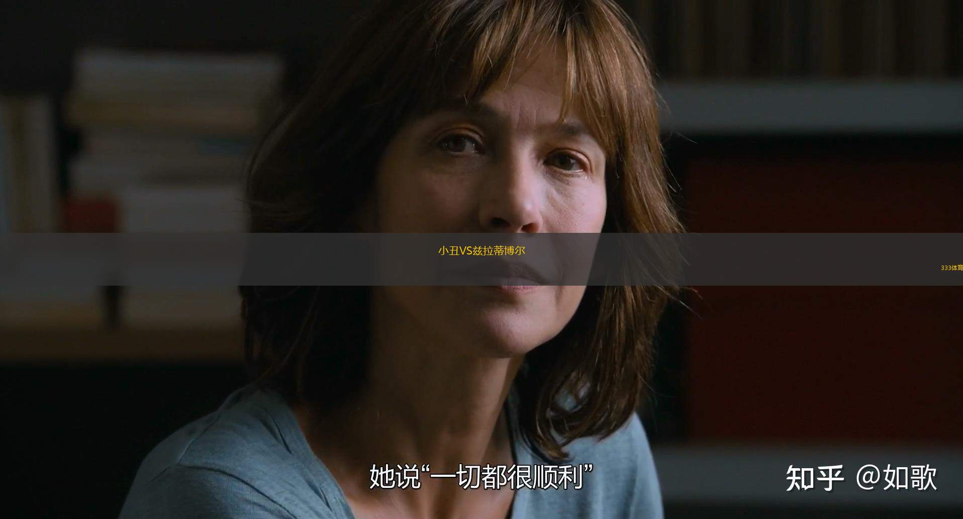 小丑VS茲拉蒂博爾