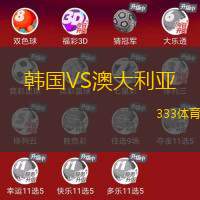 韓國(guó)VS澳大利亞